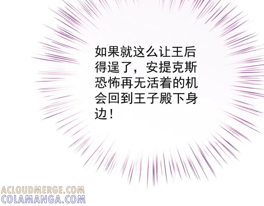 《凯洛斯山的十叶花》第31话 我要保护他 第33页