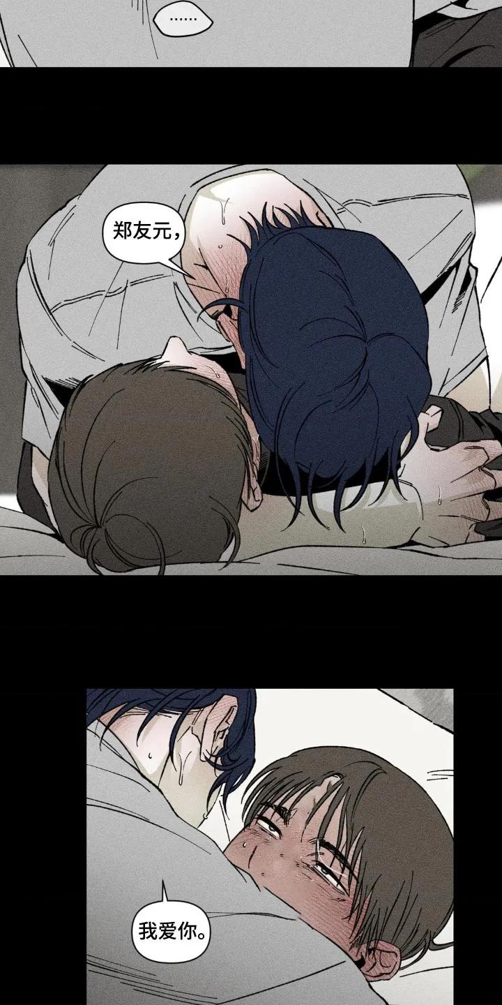 《强人锁男》第33章：你的手怎么了 第4页