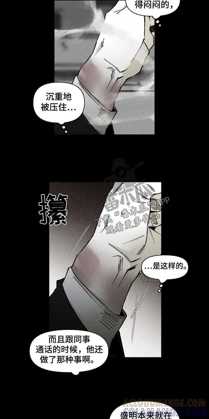 《强人锁男》第33章：你的手怎么了 第13页