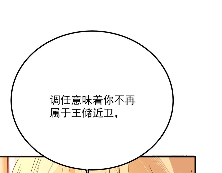 《凯洛斯山的十叶花》第31话 我要保护他 第19页