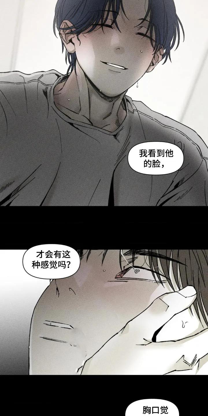 《强人锁男》第33章：你的手怎么了 第12页