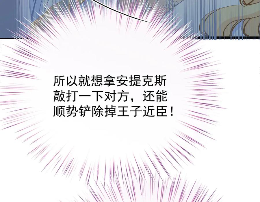 《凯洛斯山的十叶花》第31话 我要保护他 第32页
