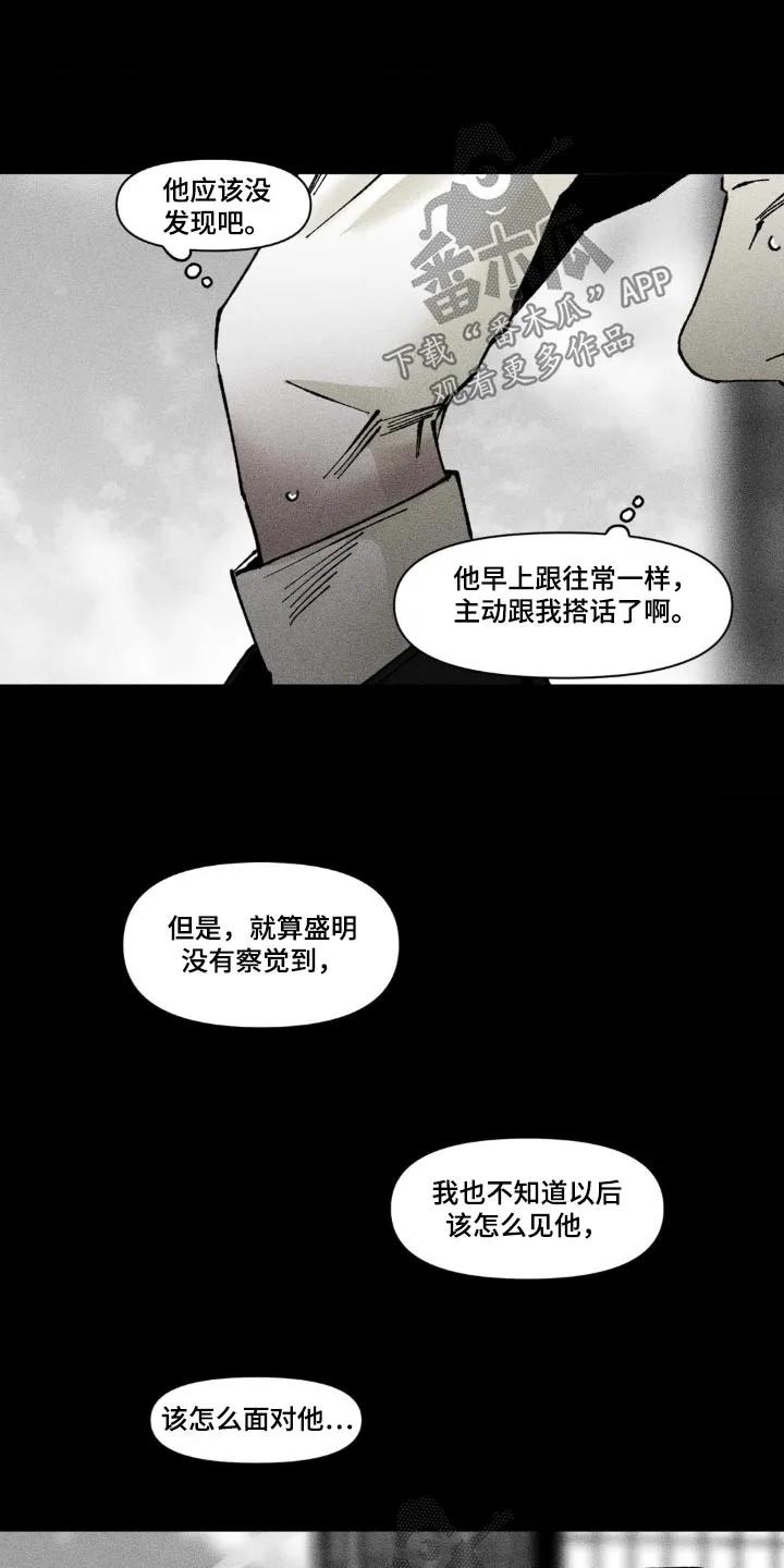 《强人锁男》第33章：你的手怎么了 第16页