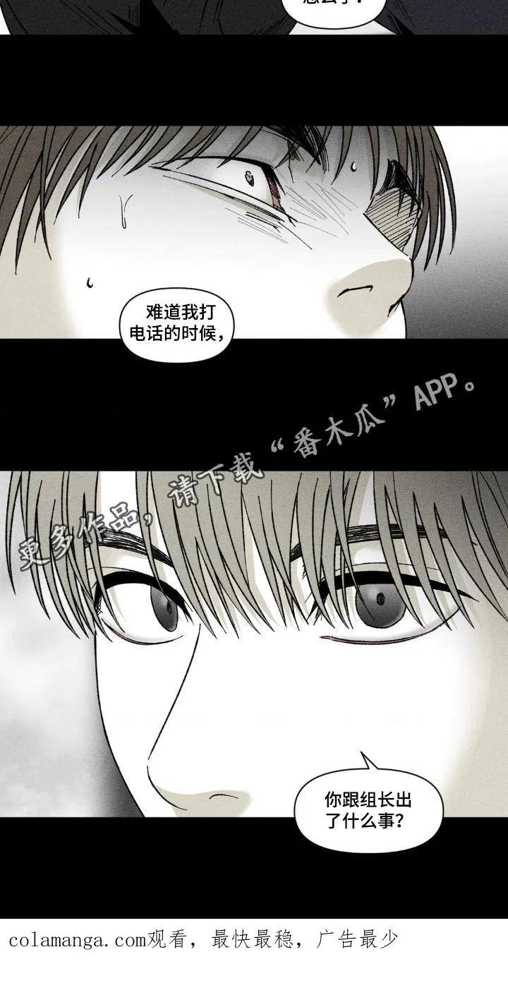 《强人锁男》第33章：你的手怎么了 第18页