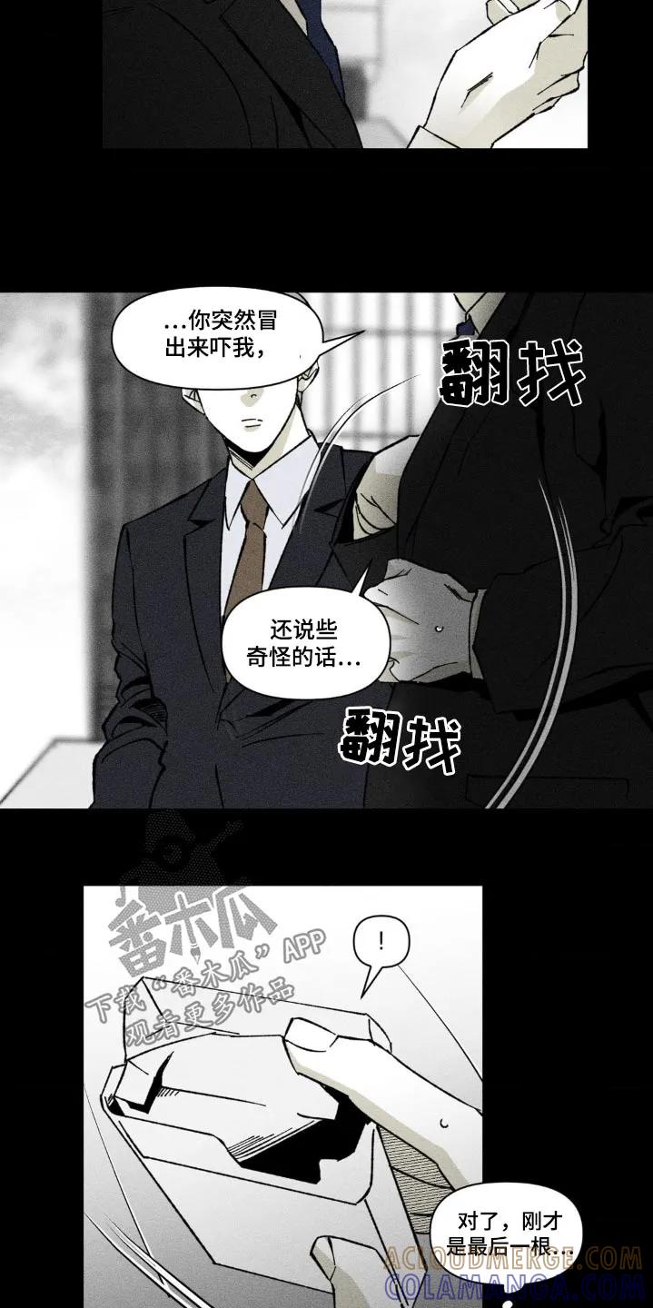 《强人锁男》第34章：是误会了 第5页