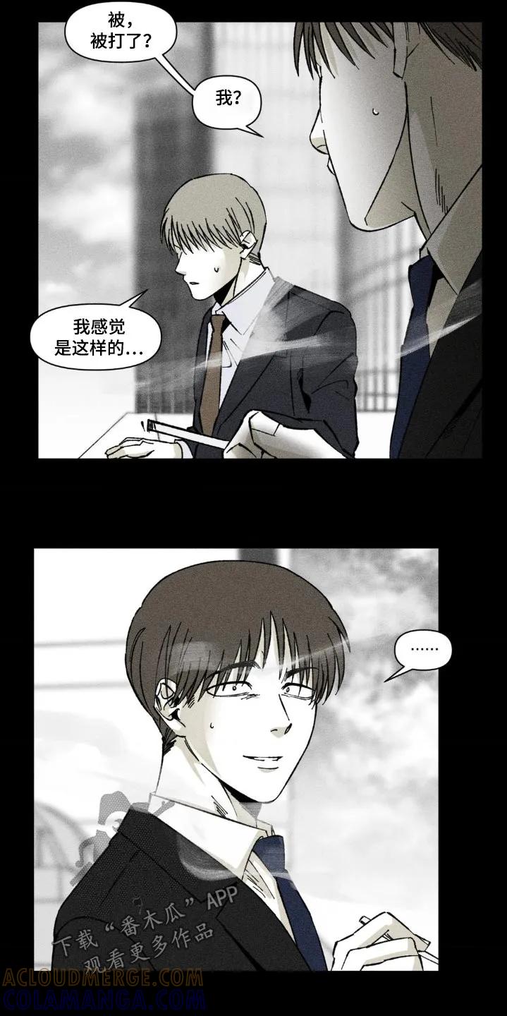 《强人锁男》第34章：是误会了 第11页