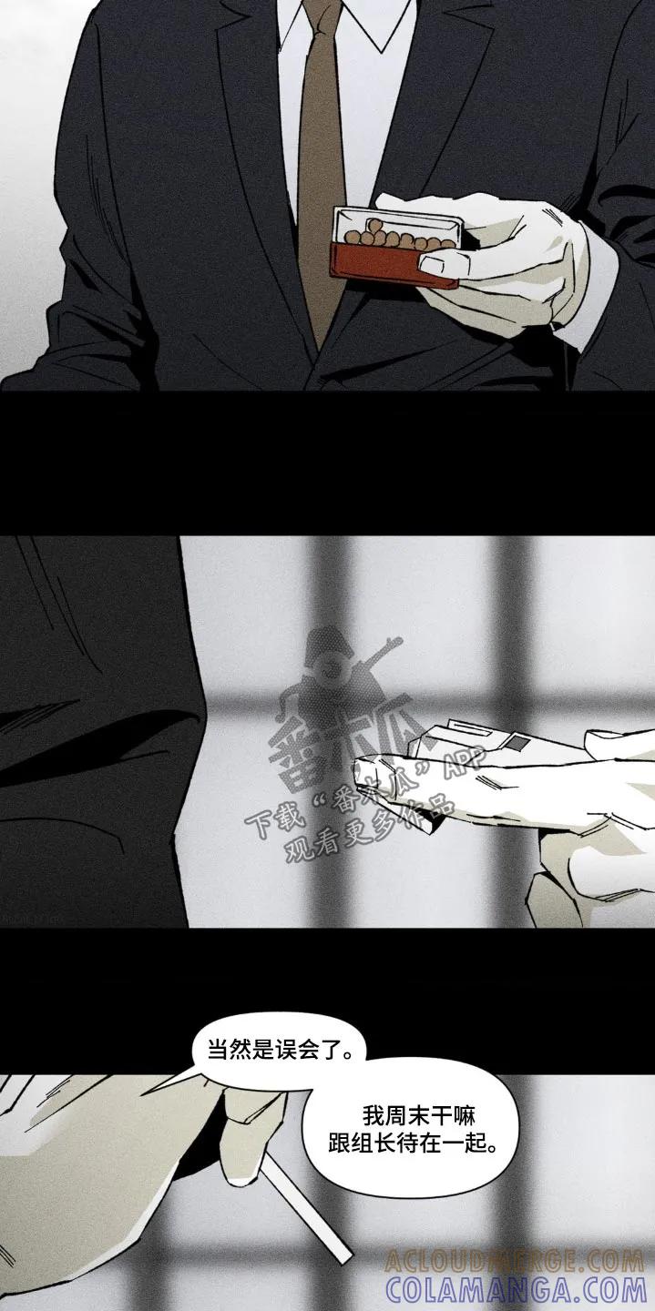 《强人锁男》第34章：是误会了 第7页