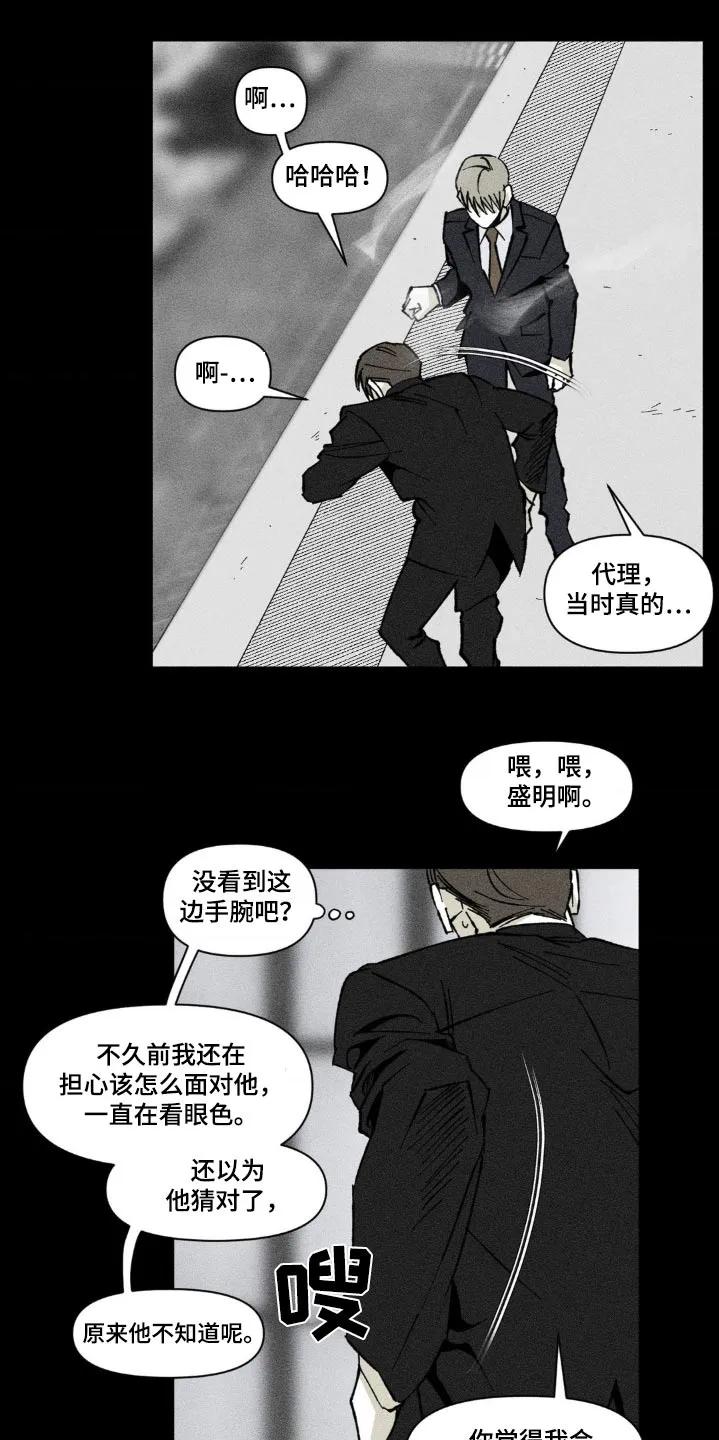 《强人锁男》第34章：是误会了 第12页