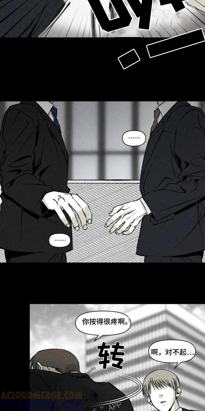 《强人锁男》第34章：是误会了 第3页