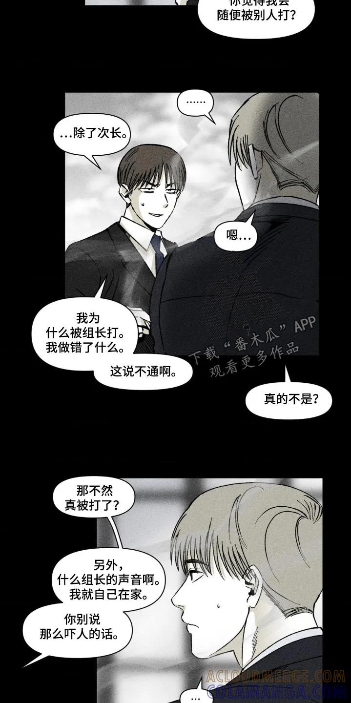 《强人锁男》第34章：是误会了 第13页