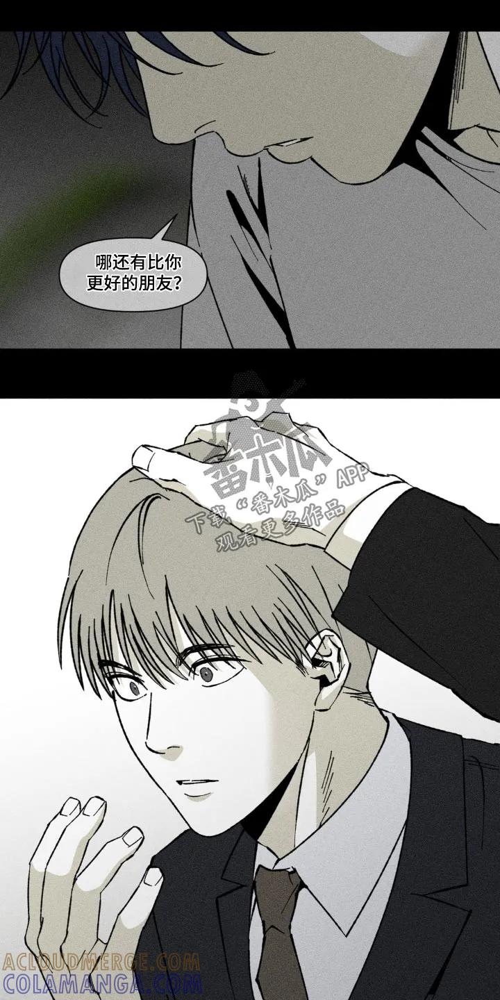 《强人锁男》第34章：是误会了 第17页