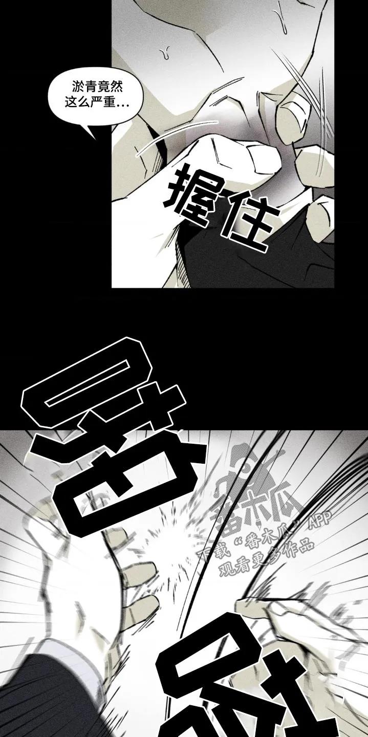 《强人锁男》第34章：是误会了 第2页