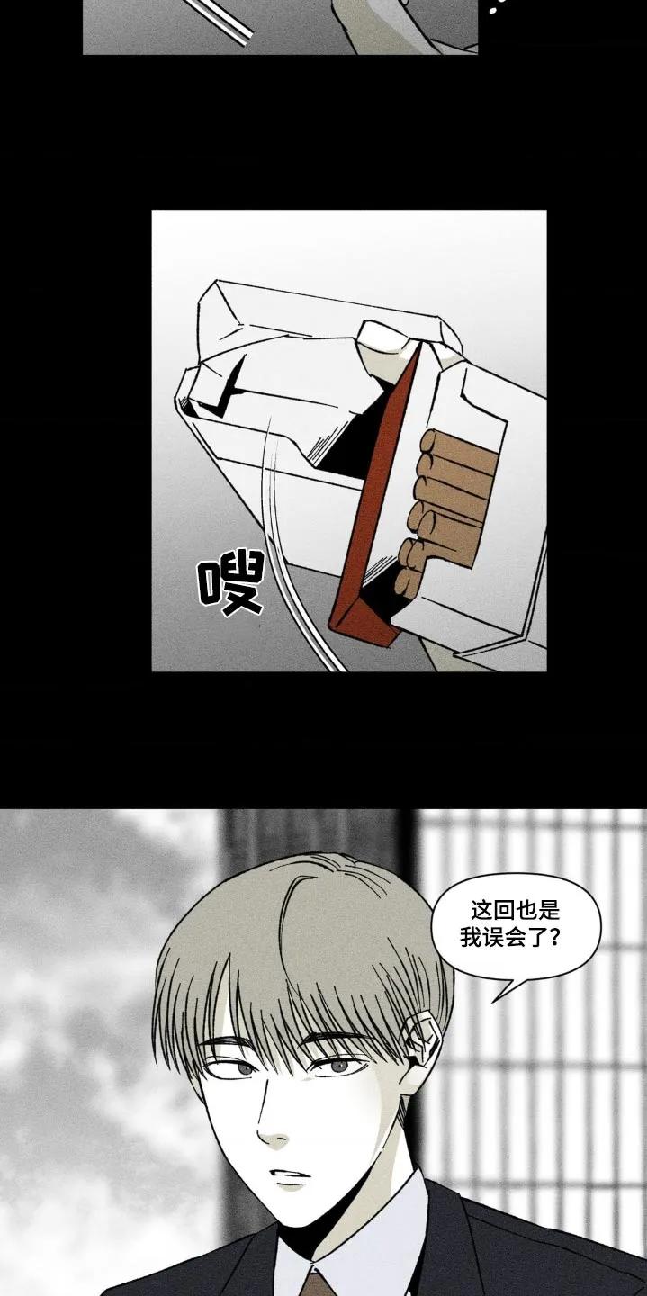 《强人锁男》第34章：是误会了 第6页