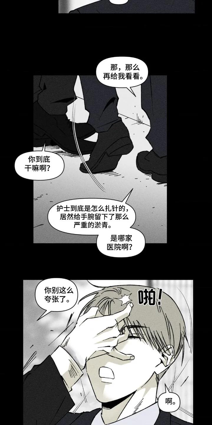 《强人锁男》第34章：是误会了 第14页
