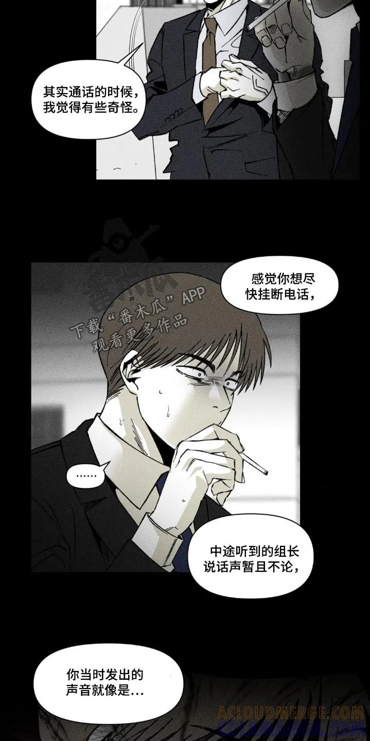 《强人锁男》第34章：是误会了 第9页