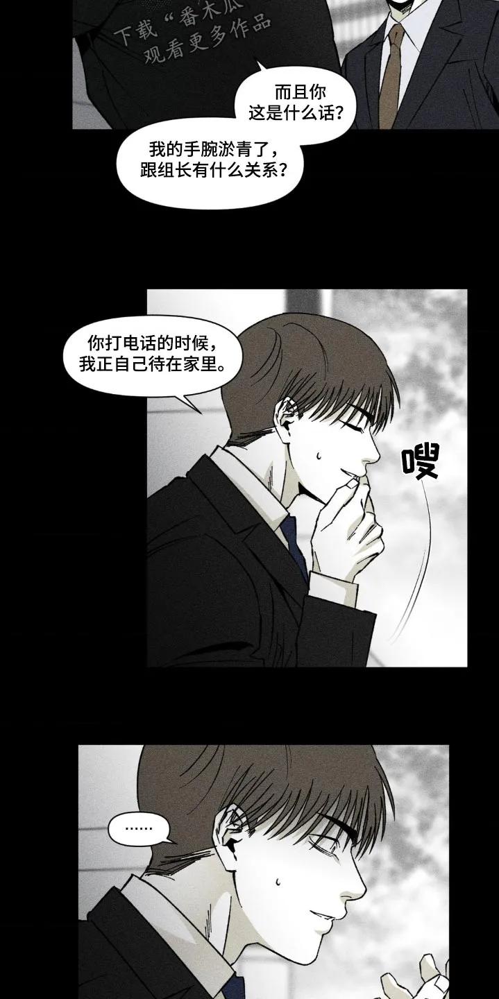 《强人锁男》第34章：是误会了 第4页