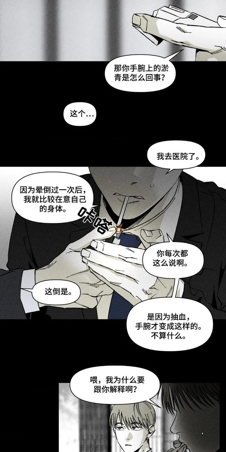 《强人锁男》第34章：是误会了 第8页