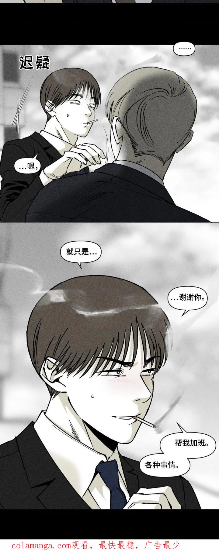 《强人锁男》第34章：是误会了 第18页