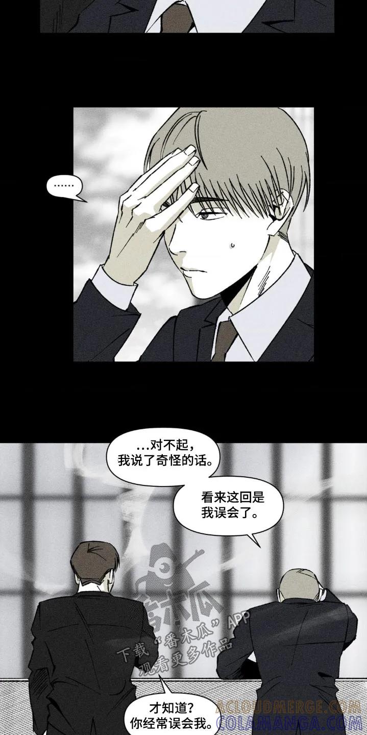 《强人锁男》第34章：是误会了 第15页