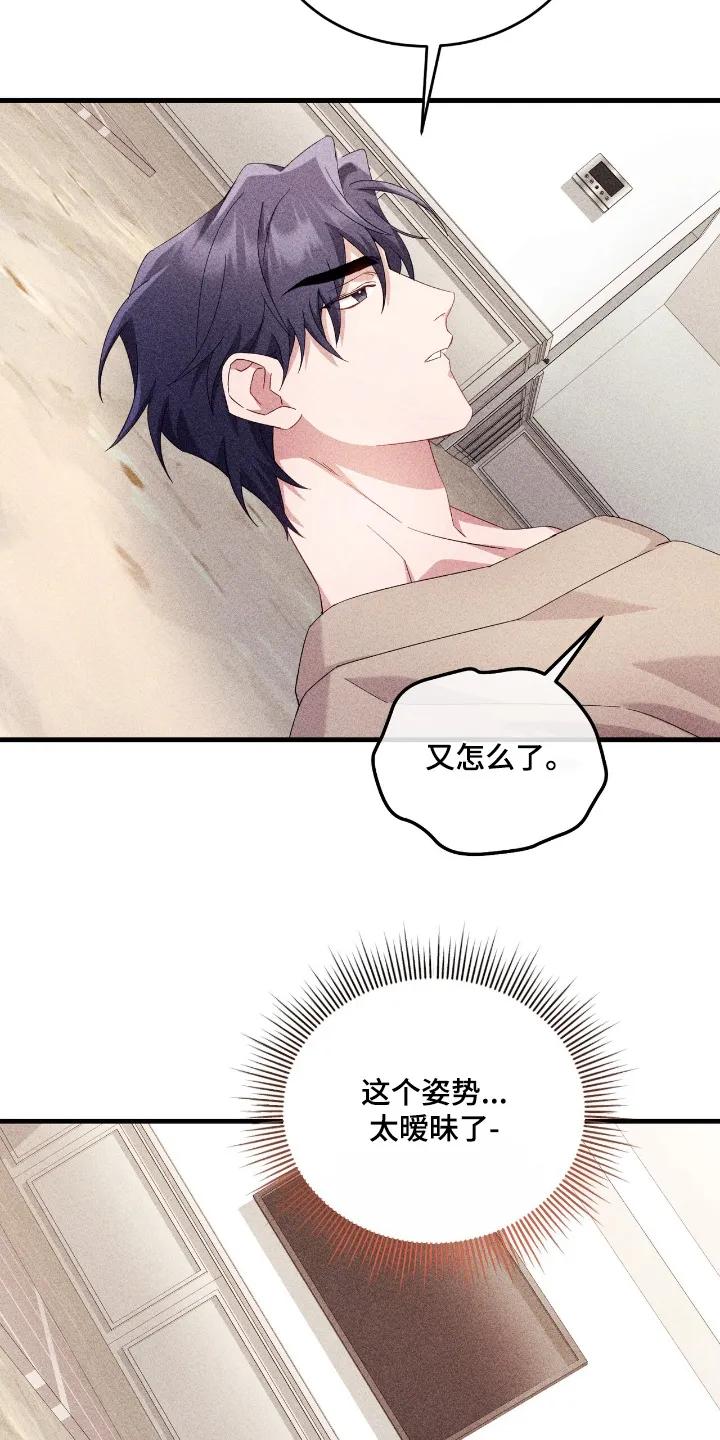 《危情三人戏》第44章：哪里奇怪了 第10页