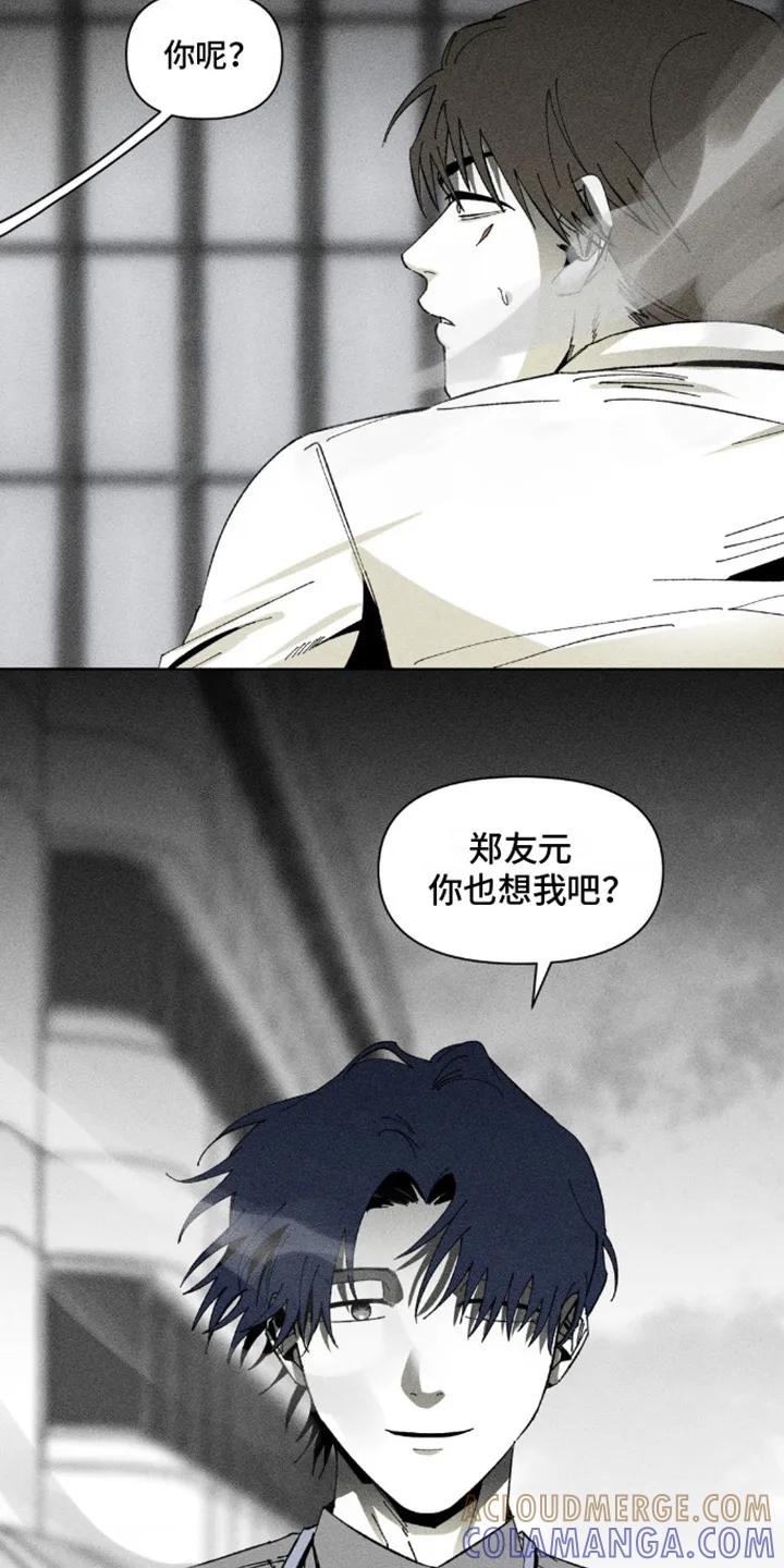 《强人锁男》第5章：解围 第7页