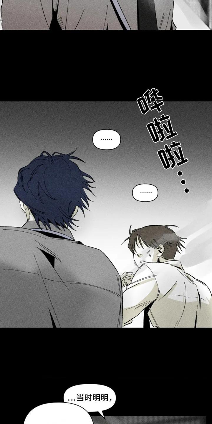 《强人锁男》第5章：解围 第4页