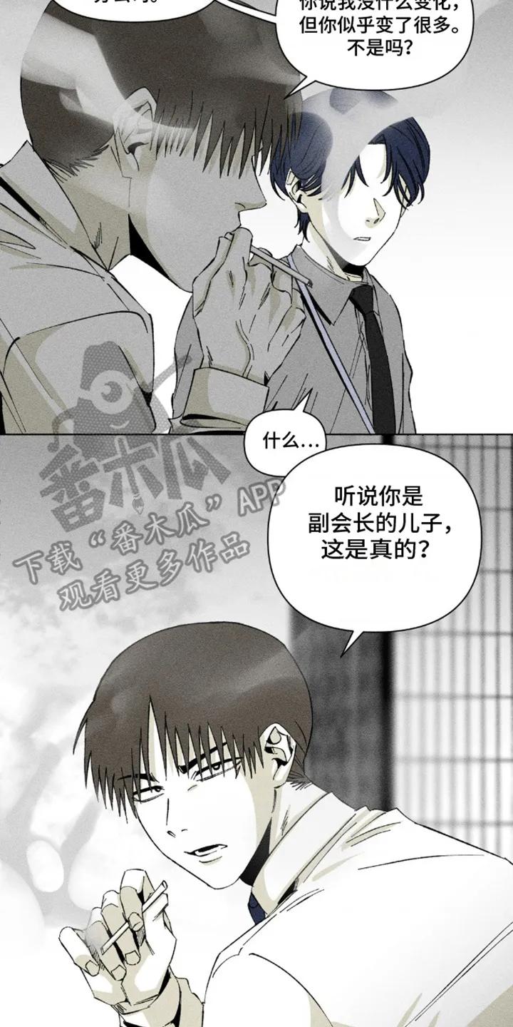 《强人锁男》第5章：解围 第2页