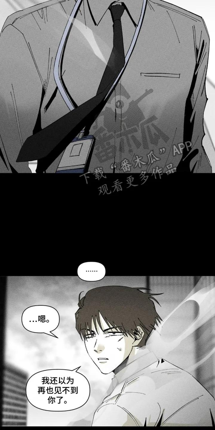 《强人锁男》第5章：解围 第8页