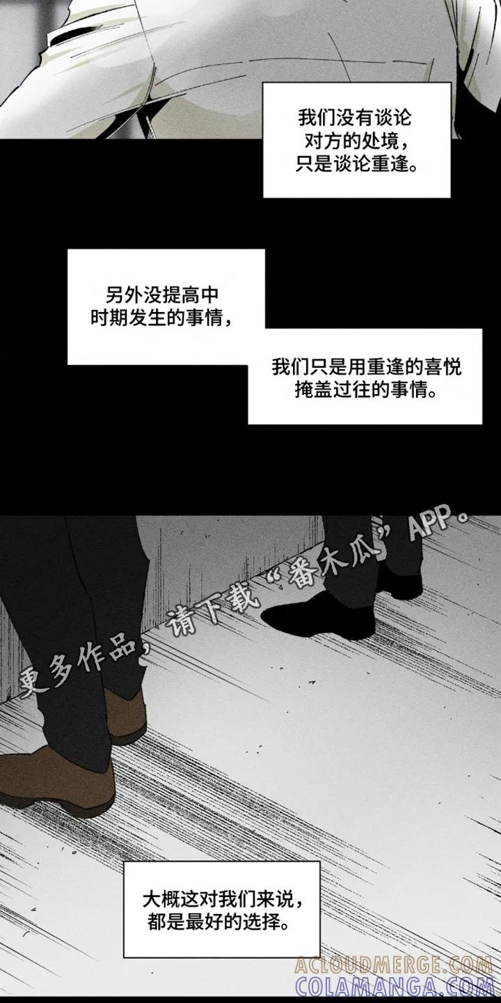 《强人锁男》第5章：解围 第11页