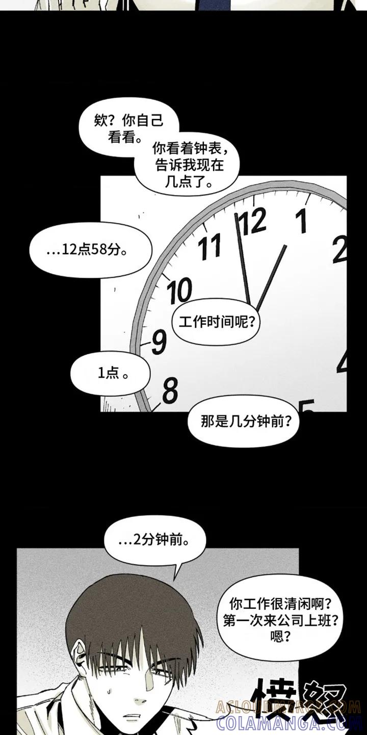 《强人锁男》第5章：解围 第13页