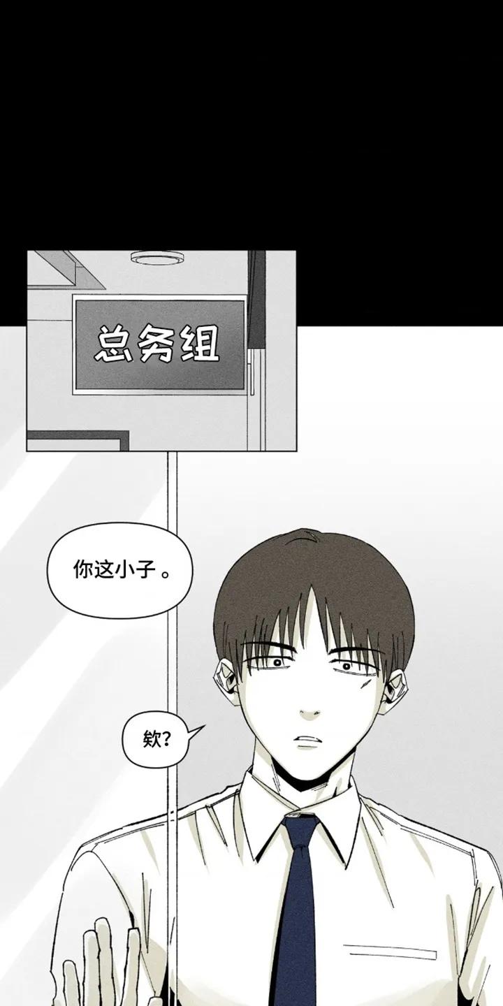 《强人锁男》第5章：解围 第12页