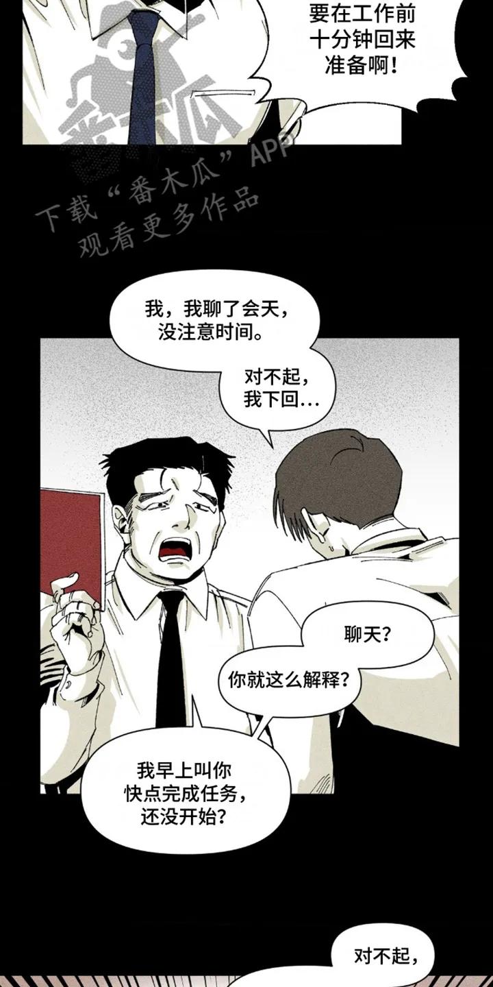 《强人锁男》第5章：解围 第14页