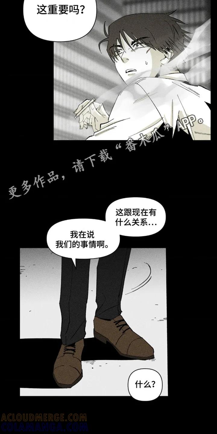 《强人锁男》第5章：解围 第5页