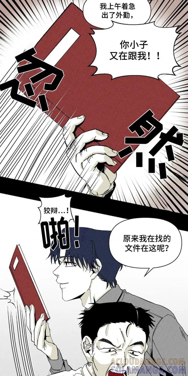 《强人锁男》第5章：解围 第15页