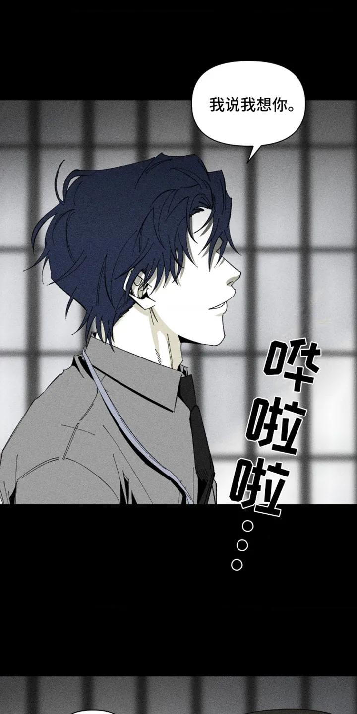 《强人锁男》第5章：解围 第6页