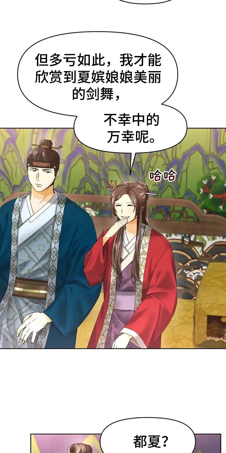 《拯救剧本里的我》第5章：登场 第6页