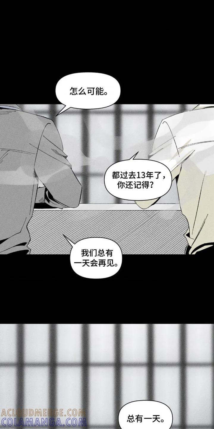 《强人锁男》第5章：解围 第9页