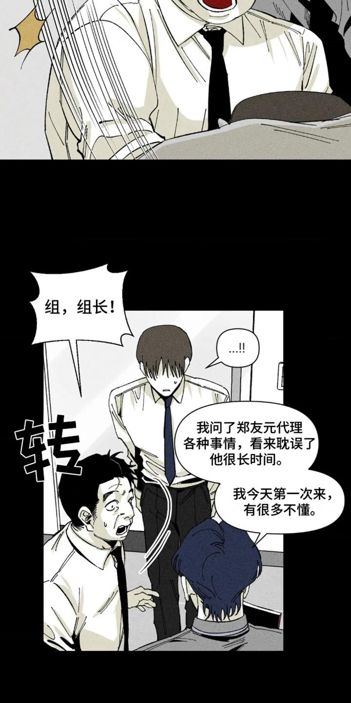 《强人锁男》第5章：解围 第16页
