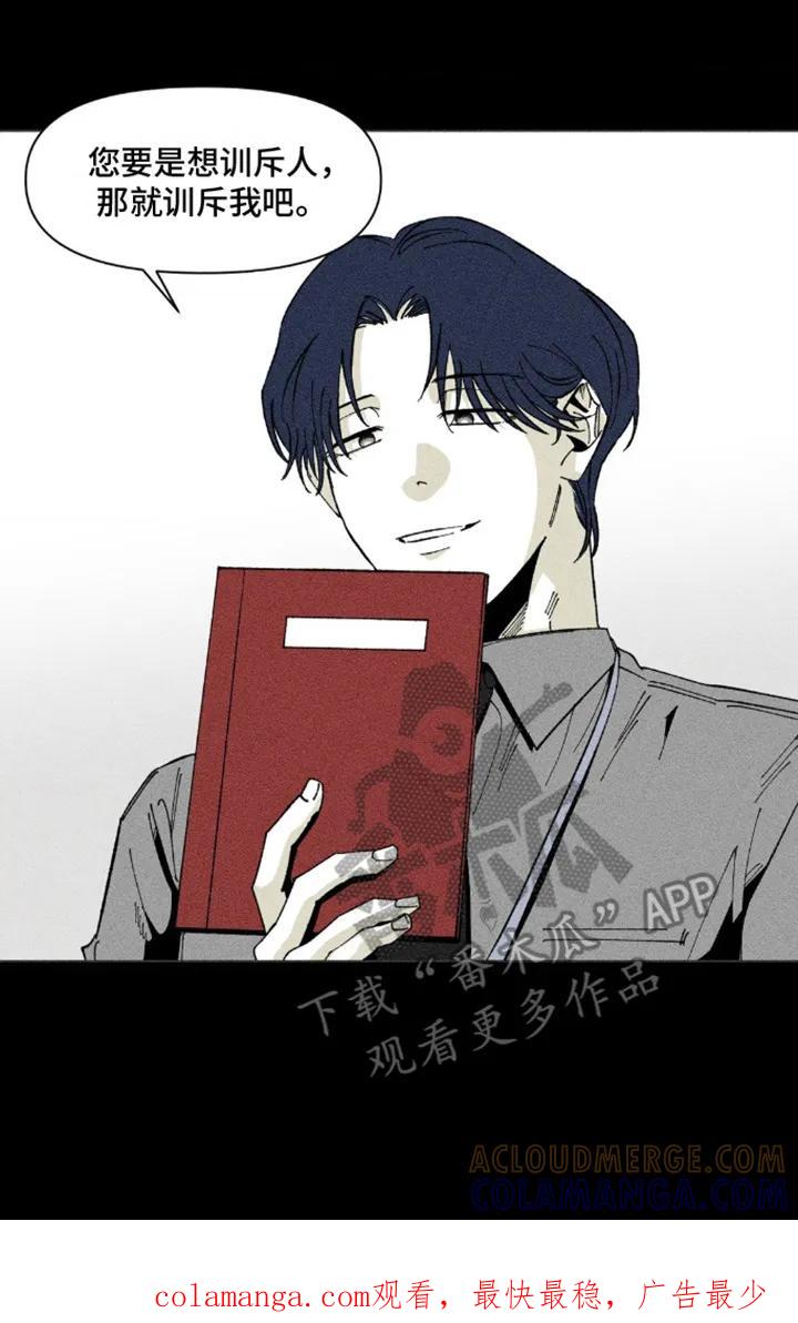 《强人锁男》第5章：解围 第17页
