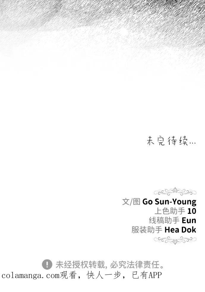 《一个丈夫就够了》[第54话] 紧贴 第100页