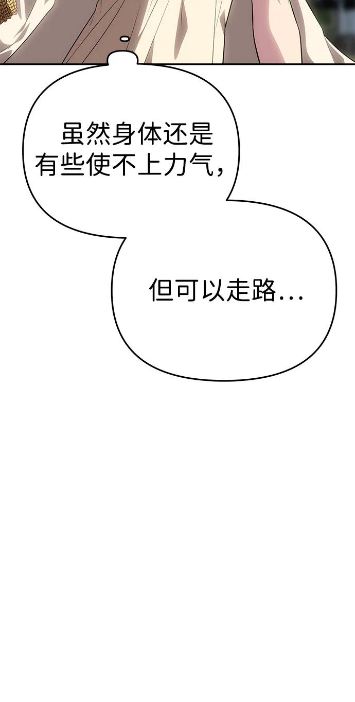 《一个丈夫就够了》[第54话] 紧贴 第95页