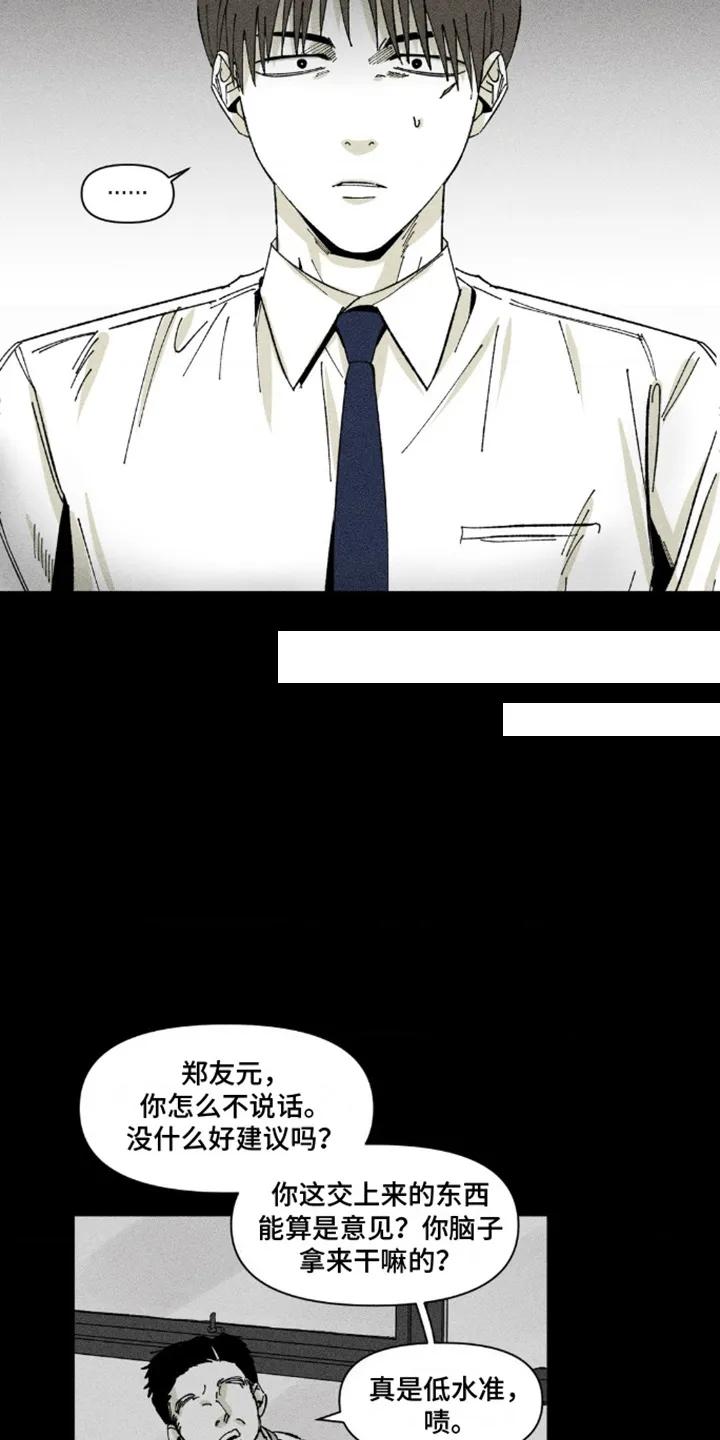 《强人锁男》第6章：心累 第4页