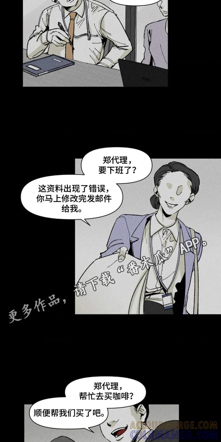 《强人锁男》第6章：心累 第5页