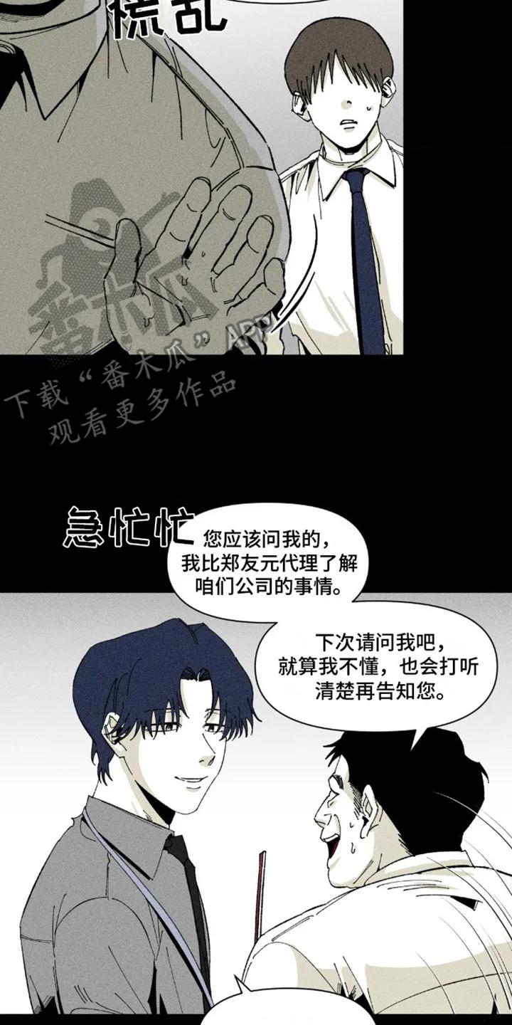 《强人锁男》第6章：心累 第2页
