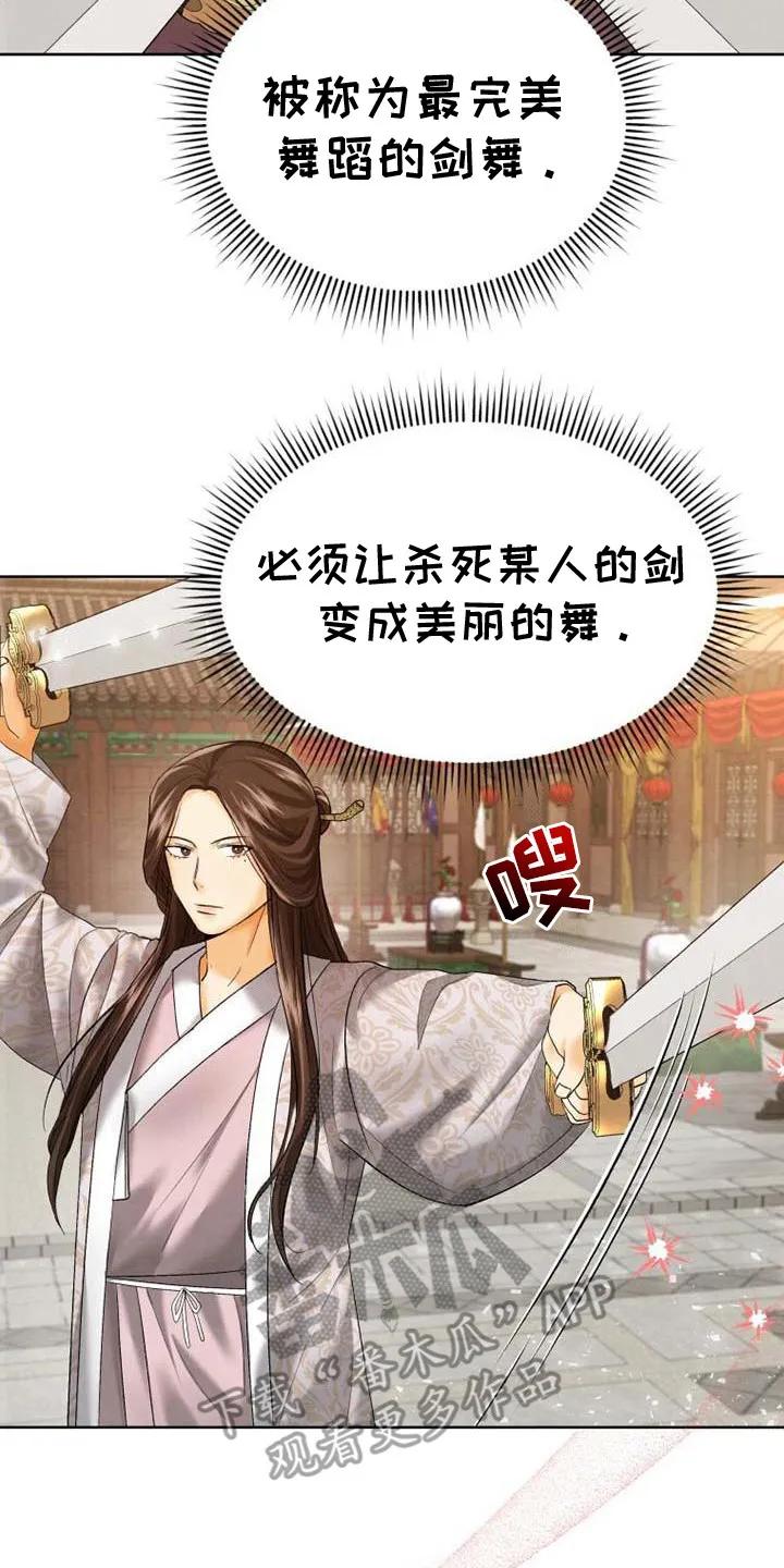 《拯救剧本里的我》第6章：剑舞 第2页