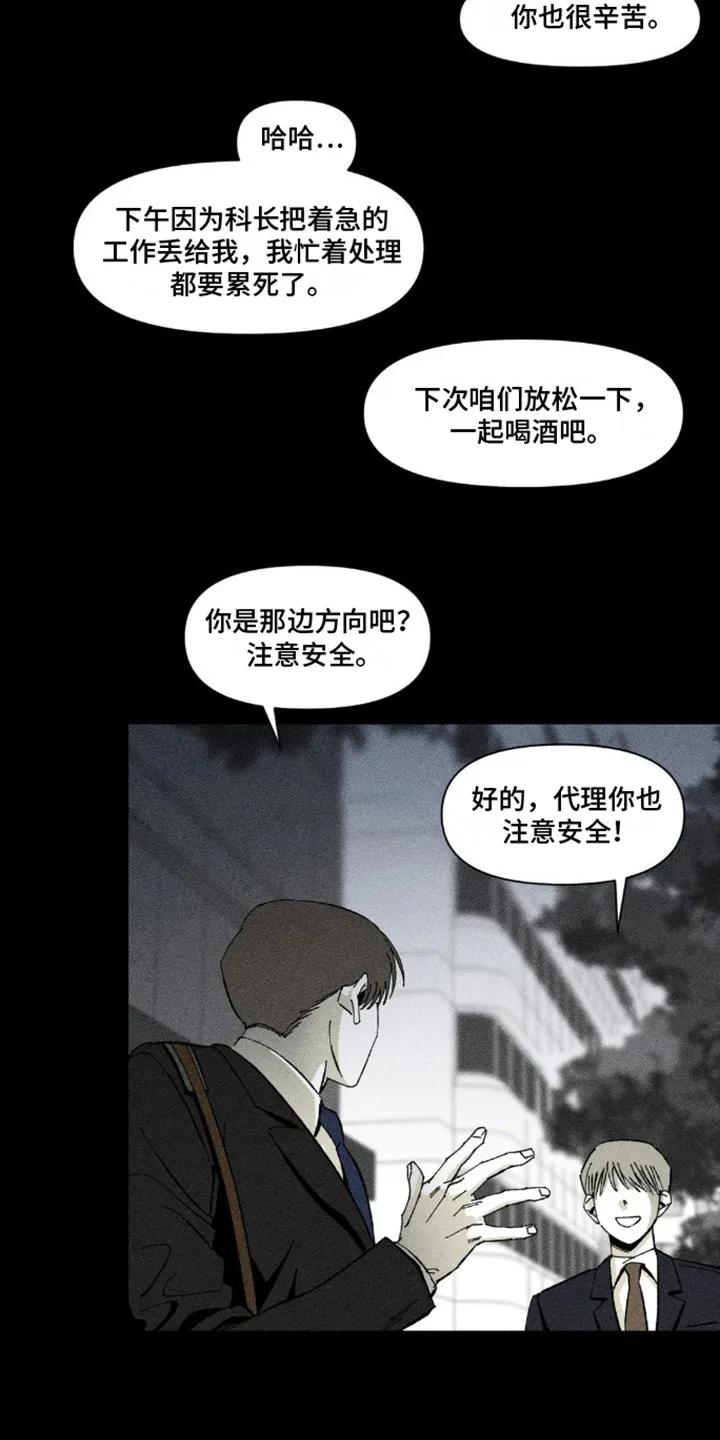 《强人锁男》第6章：心累 第12页