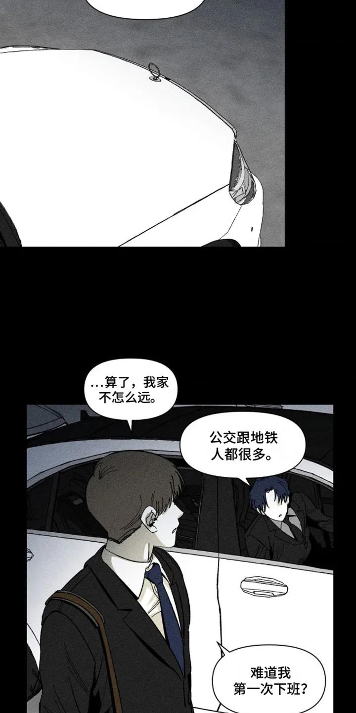 《强人锁男》第6章：心累 第16页