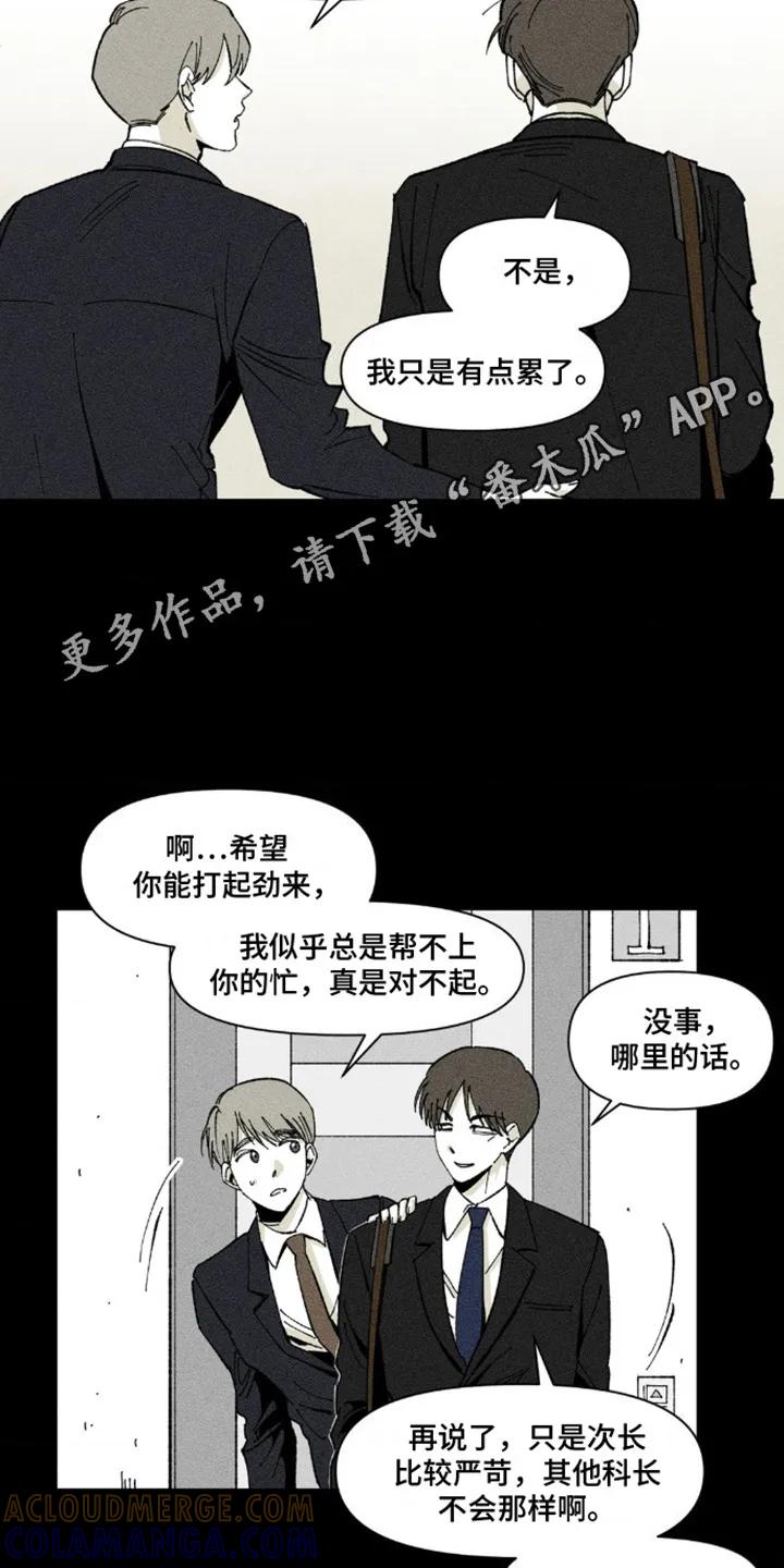 《强人锁男》第6章：心累 第11页