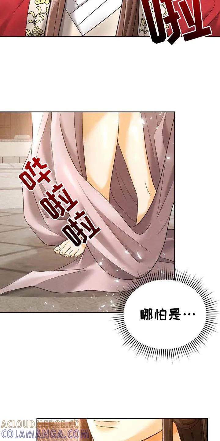 《拯救剧本里的我》第6章：剑舞 第15页