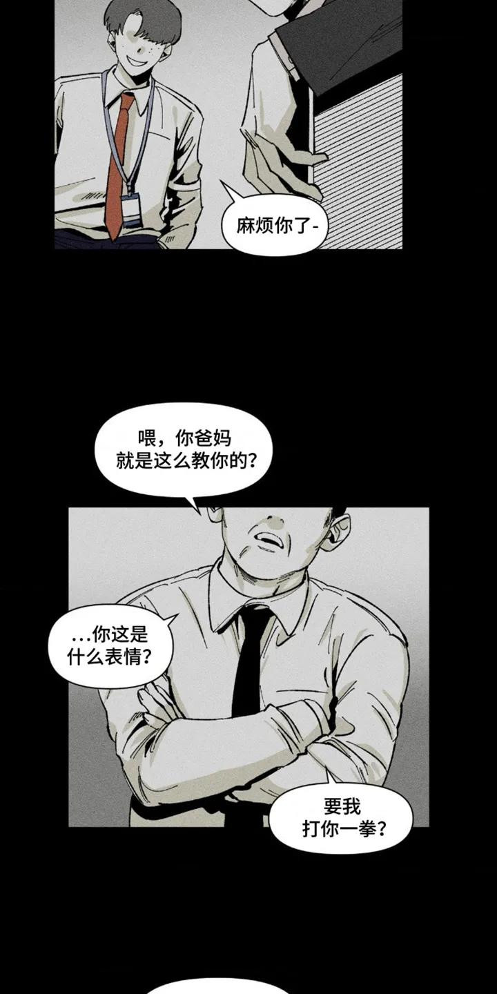 《强人锁男》第6章：心累 第6页
